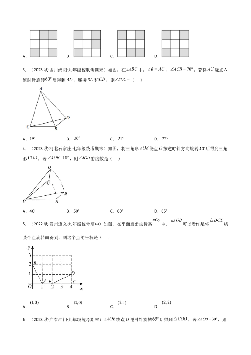 3.2图形的旋转（分层练习）（原卷版）_北师大初中数学_8下-北师大版初中数学_旧版-可参考_02课件_精品课件（第1套）_练习