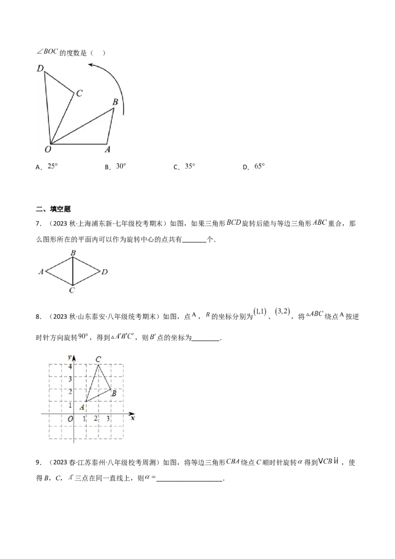 3.2图形的旋转（分层练习）（原卷版）_北师大初中数学_8下-北师大版初中数学_旧版-可参考_02课件_精品课件（第1套）_练习