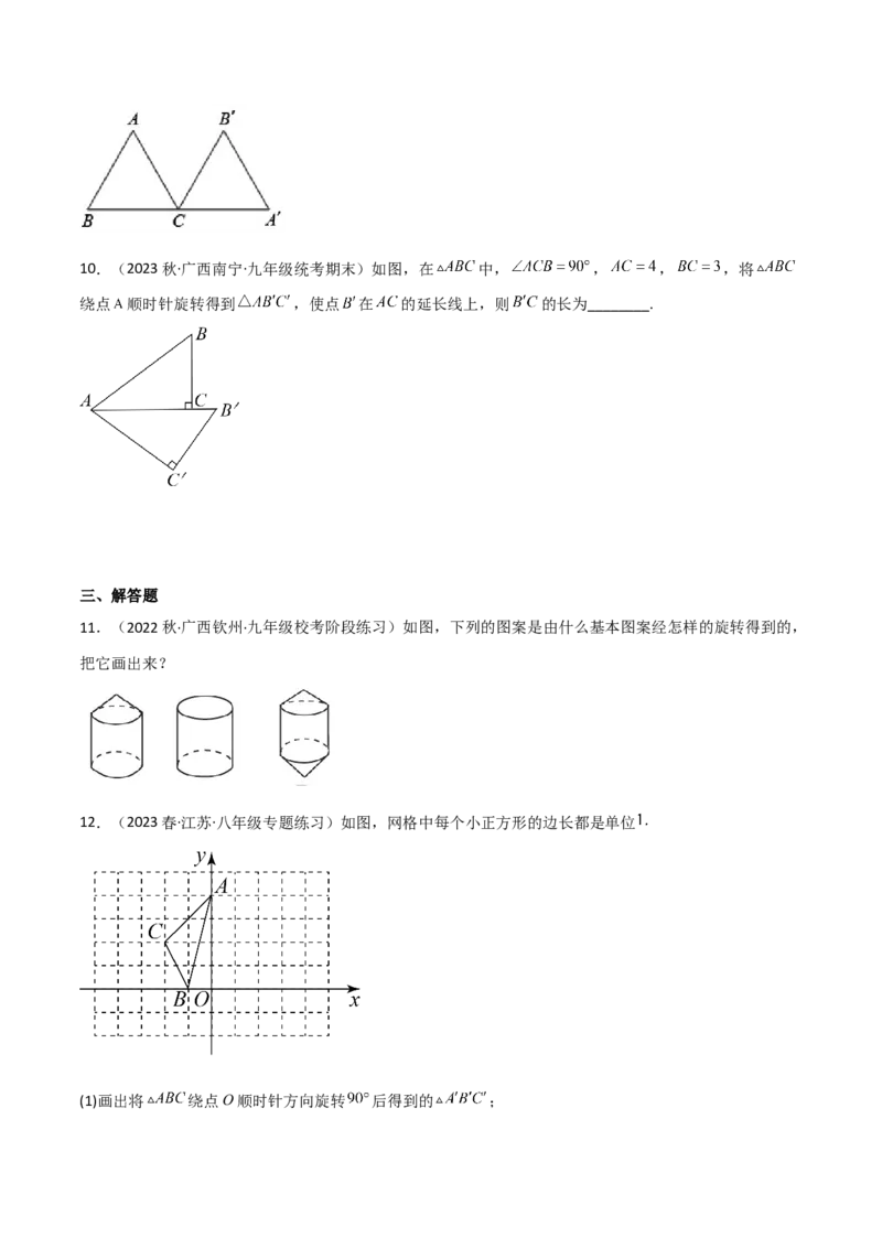 3.2图形的旋转（分层练习）（原卷版）_北师大初中数学_8下-北师大版初中数学_旧版-可参考_02课件_精品课件（第1套）_练习