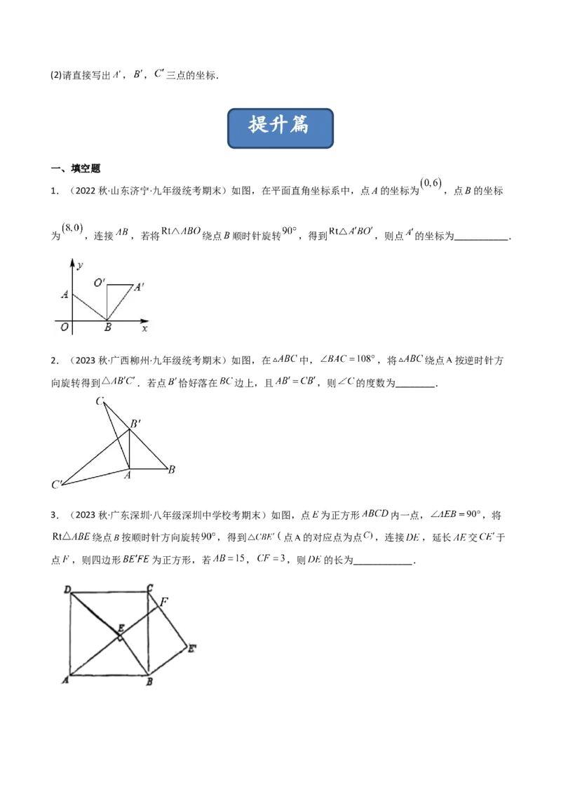 3.2图形的旋转（分层练习）（原卷版）_北师大初中数学_8下-北师大版初中数学_旧版-可参考_02课件_精品课件（第1套）_练习