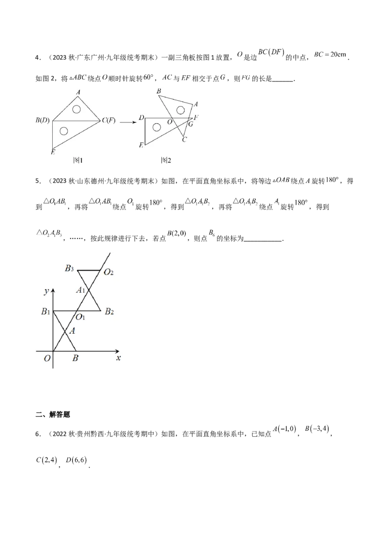 3.2图形的旋转（分层练习）（原卷版）_北师大初中数学_8下-北师大版初中数学_旧版-可参考_02课件_精品课件（第1套）_练习