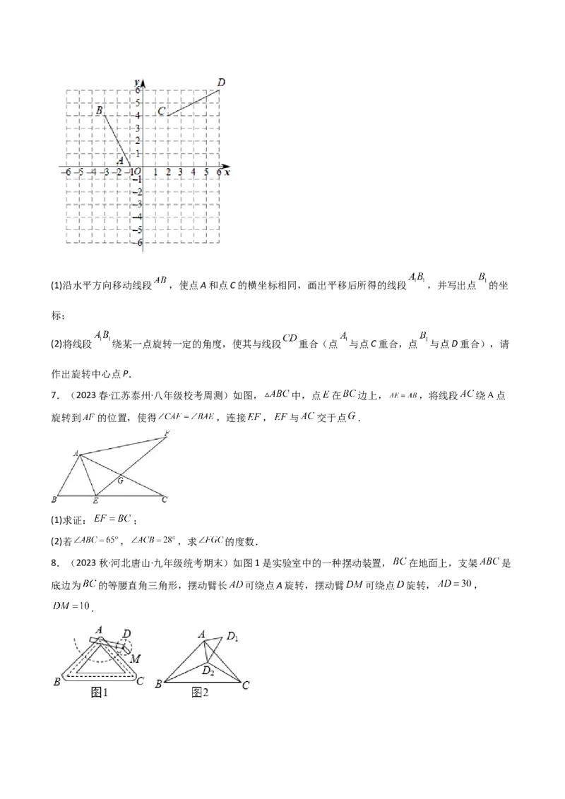3.2图形的旋转（分层练习）（原卷版）_北师大初中数学_8下-北师大版初中数学_旧版-可参考_02课件_精品课件（第1套）_练习