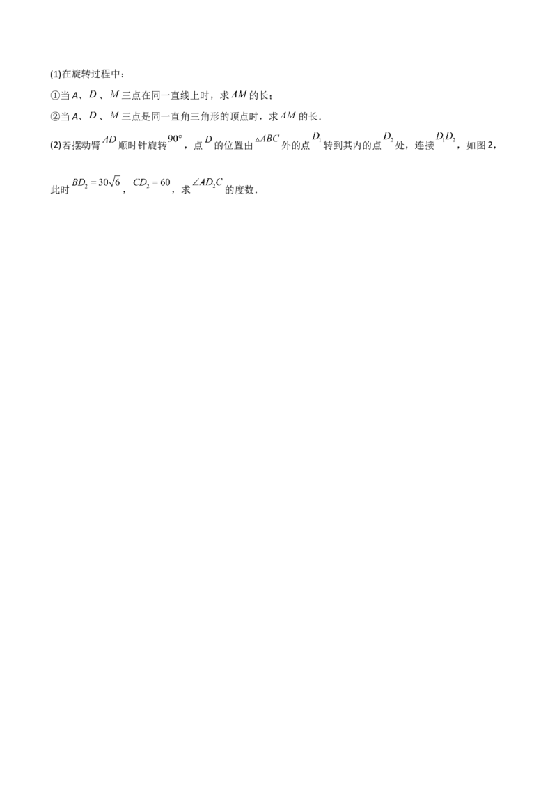 3.2图形的旋转（分层练习）（原卷版）_北师大初中数学_8下-北师大版初中数学_旧版-可参考_02课件_精品课件（第1套）_练习