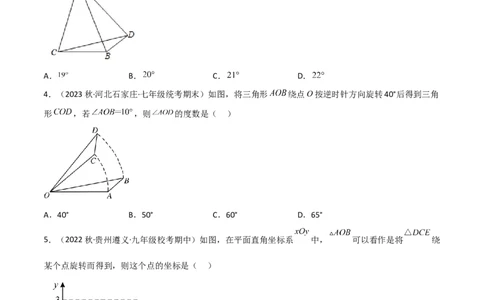 3.2图形的旋转（分层练习）（原卷版）_北师大初中数学_8下-北师大版初中数学_旧版-可参考_02课件_精品课件（第1套）_练习