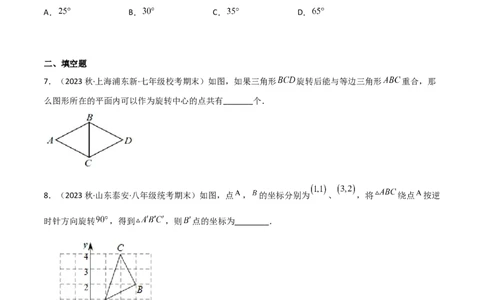 3.2图形的旋转（分层练习）（原卷版）_北师大初中数学_8下-北师大版初中数学_旧版-可参考_02课件_精品课件（第1套）_练习