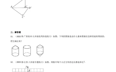 3.2图形的旋转（分层练习）（原卷版）_北师大初中数学_8下-北师大版初中数学_旧版-可参考_02课件_精品课件（第1套）_练习