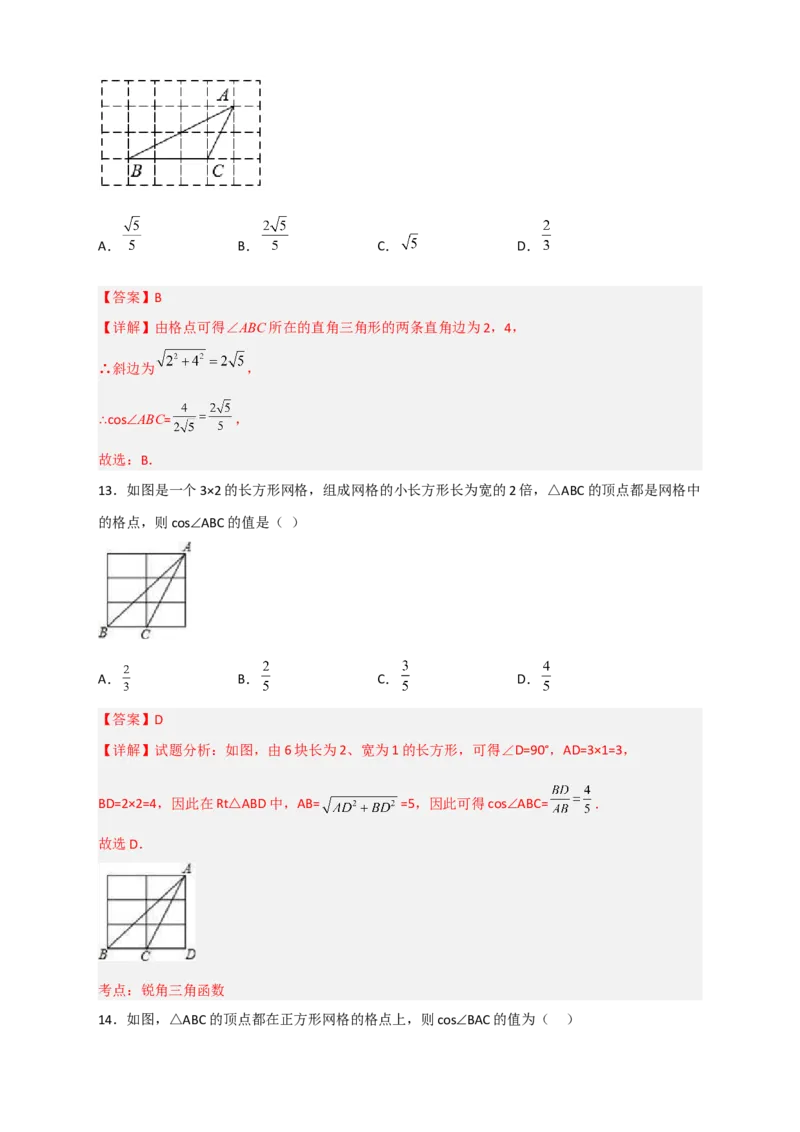 专题01网格中求正弦和余弦（解析版）_北师大初中数学_9下-北师大版初中数学_06专项讲练_微专题2022-2023学年九年级数学下册常考点微专题提分精练（北师大版）
