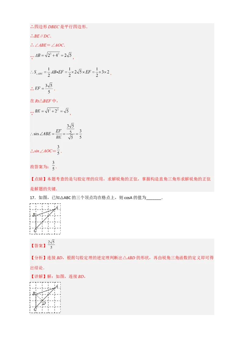 专题01网格中求正弦和余弦（解析版）_北师大初中数学_9下-北师大版初中数学_06专项讲练_微专题2022-2023学年九年级数学下册常考点微专题提分精练（北师大版）