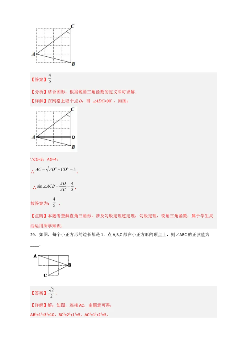 专题01网格中求正弦和余弦（解析版）_北师大初中数学_9下-北师大版初中数学_06专项讲练_微专题2022-2023学年九年级数学下册常考点微专题提分精练（北师大版）