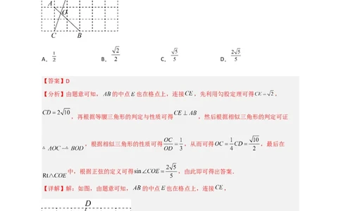 专题01网格中求正弦和余弦（解析版）_北师大初中数学_9下-北师大版初中数学_06专项讲练_微专题2022-2023学年九年级数学下册常考点微专题提分精练（北师大版）