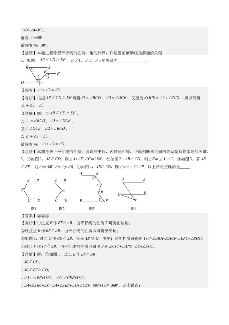 7.3讲解题技巧专题：平行线中有关拐点问题(4类热点题型讲练)（解析版）_北师大初中数学_8上-北师大版初中数学_旧版_05习题试卷