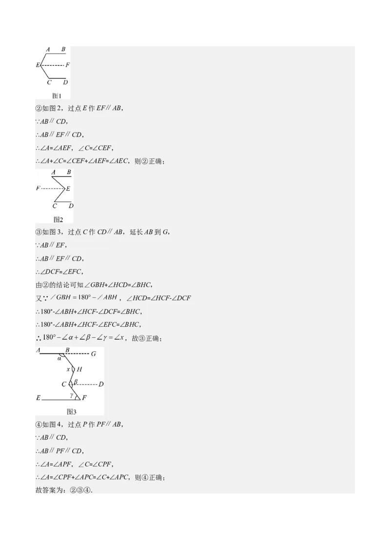 7.3讲解题技巧专题：平行线中有关拐点问题(4类热点题型讲练)（解析版）_北师大初中数学_8上-北师大版初中数学_旧版_05习题试卷
