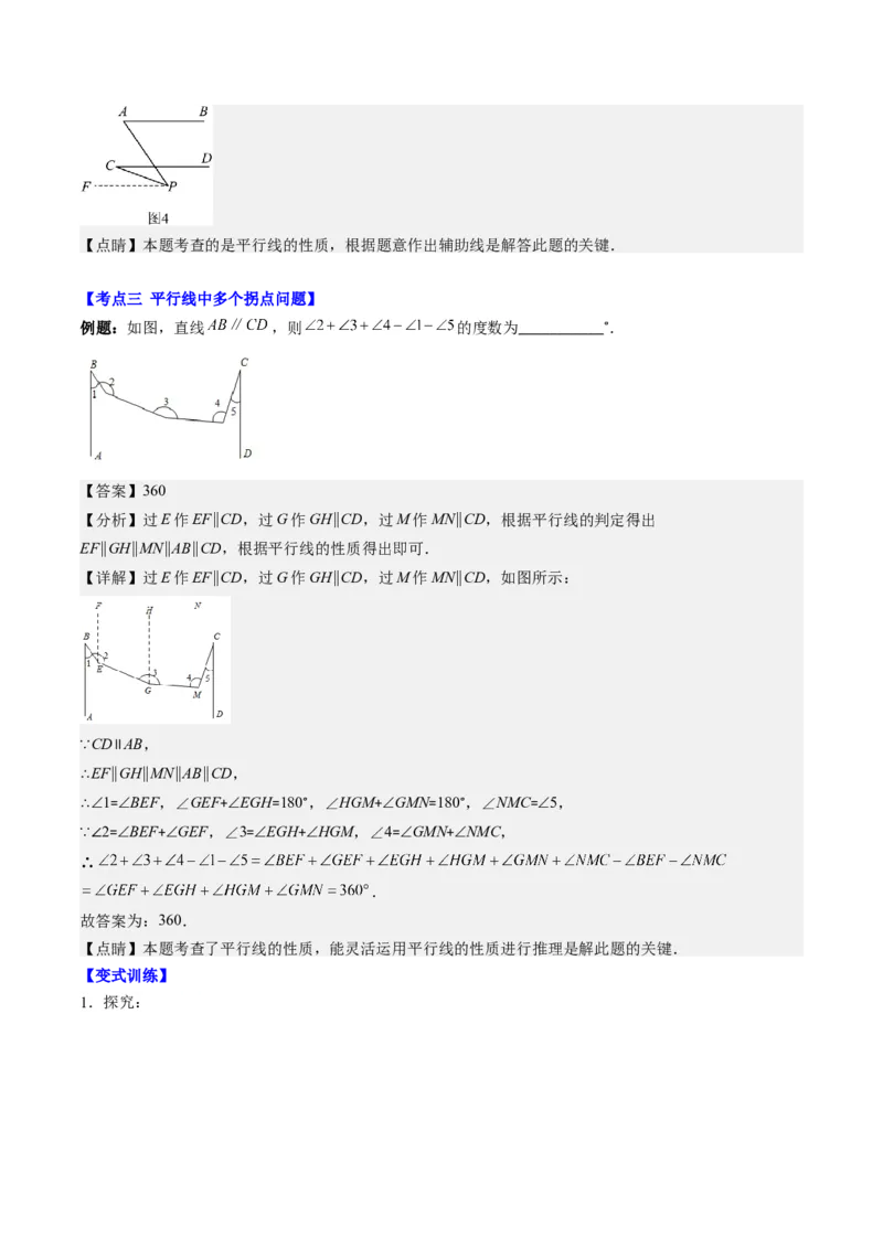 7.3讲解题技巧专题：平行线中有关拐点问题(4类热点题型讲练)（解析版）_北师大初中数学_8上-北师大版初中数学_旧版_05习题试卷