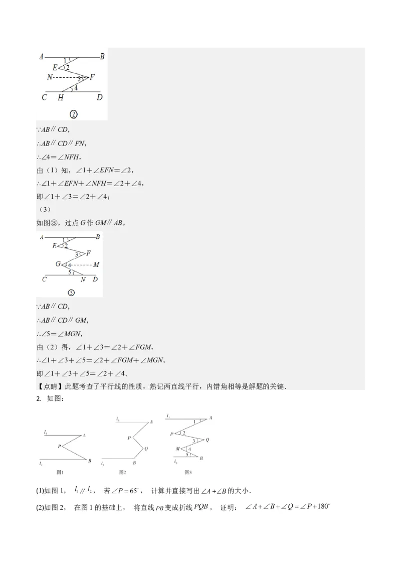 7.3讲解题技巧专题：平行线中有关拐点问题(4类热点题型讲练)（解析版）_北师大初中数学_8上-北师大版初中数学_旧版_05习题试卷