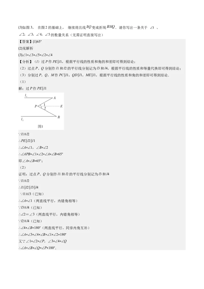 7.3讲解题技巧专题：平行线中有关拐点问题(4类热点题型讲练)（解析版）_北师大初中数学_8上-北师大版初中数学_旧版_05习题试卷