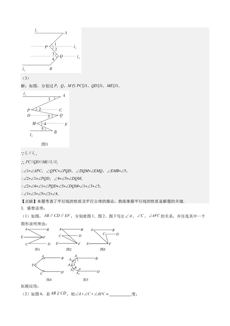 7.3讲解题技巧专题：平行线中有关拐点问题(4类热点题型讲练)（解析版）_北师大初中数学_8上-北师大版初中数学_旧版_05习题试卷