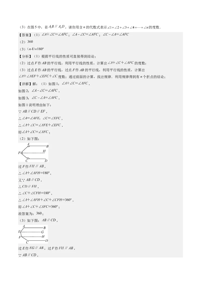 7.3讲解题技巧专题：平行线中有关拐点问题(4类热点题型讲练)（解析版）_北师大初中数学_8上-北师大版初中数学_旧版_05习题试卷