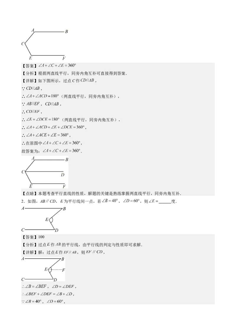 7.3讲解题技巧专题：平行线中有关拐点问题(4类热点题型讲练)（解析版）_北师大初中数学_8上-北师大版初中数学_旧版_05习题试卷