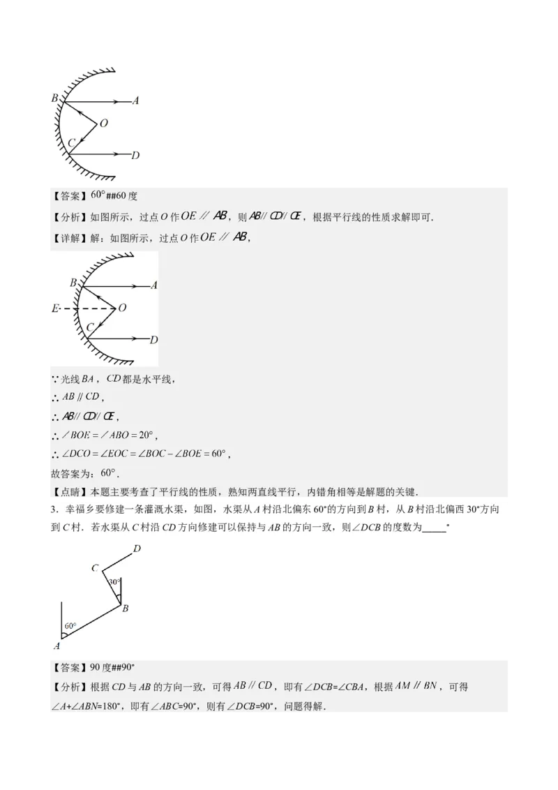 7.3讲解题技巧专题：平行线中有关拐点问题(4类热点题型讲练)（解析版）_北师大初中数学_8上-北师大版初中数学_旧版_05习题试卷