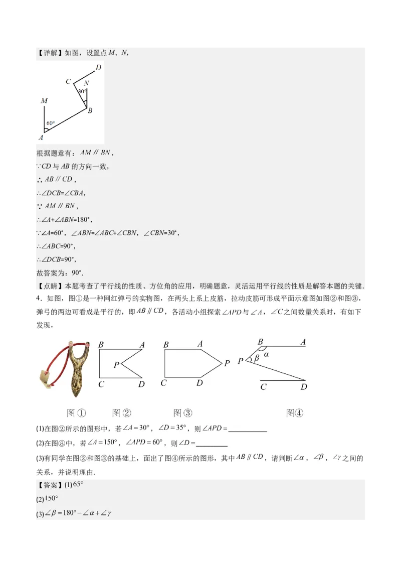 7.3讲解题技巧专题：平行线中有关拐点问题(4类热点题型讲练)（解析版）_北师大初中数学_8上-北师大版初中数学_旧版_05习题试卷