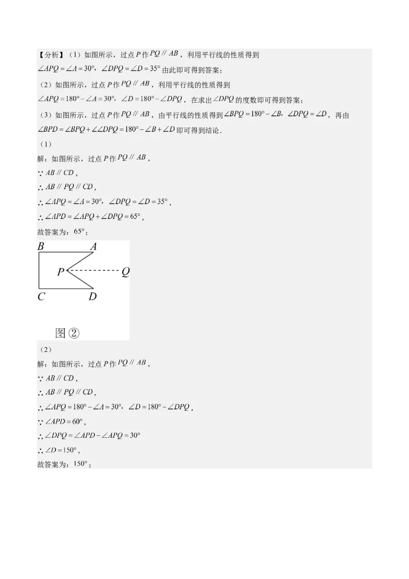 7.3讲解题技巧专题：平行线中有关拐点问题(4类热点题型讲练)（解析版）_北师大初中数学_8上-北师大版初中数学_旧版_05习题试卷