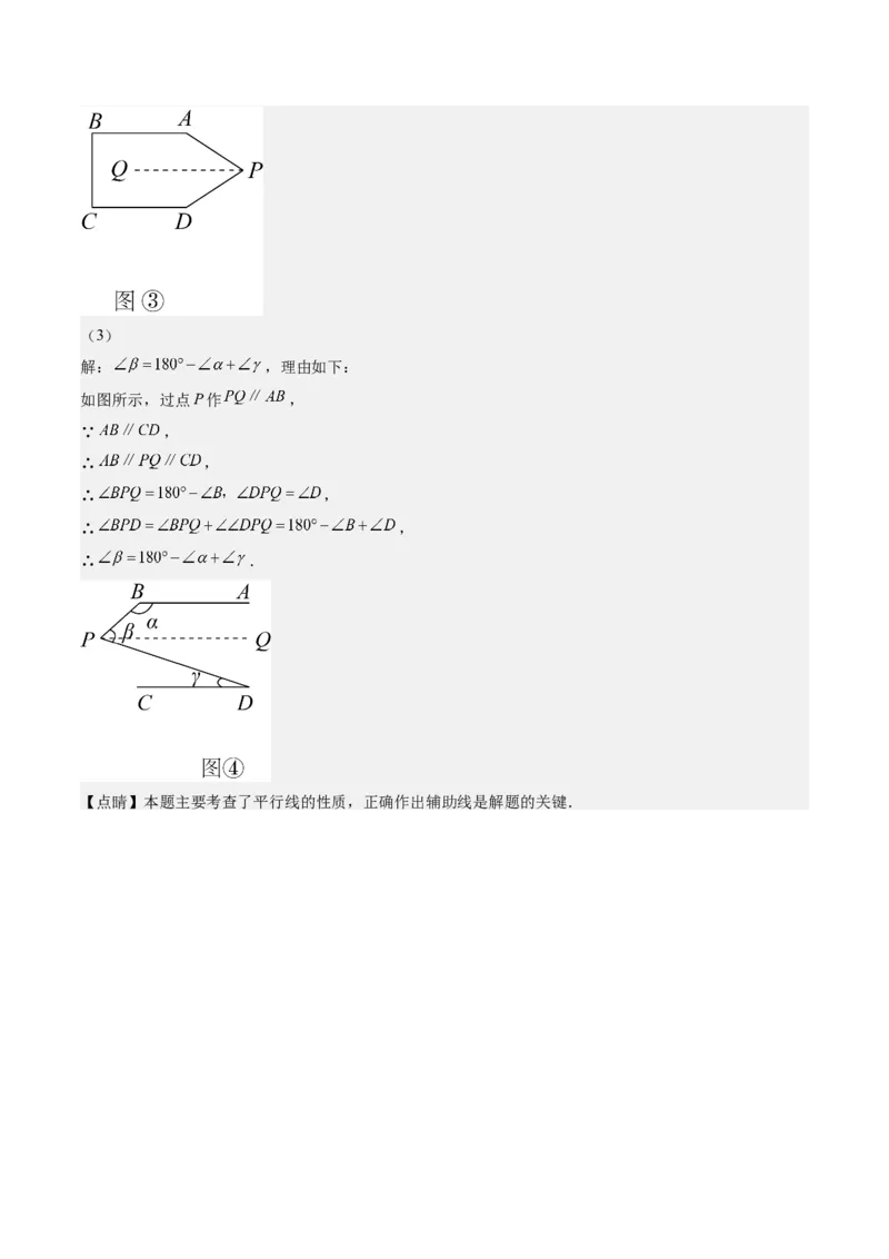 7.3讲解题技巧专题：平行线中有关拐点问题(4类热点题型讲练)（解析版）_北师大初中数学_8上-北师大版初中数学_旧版_05习题试卷