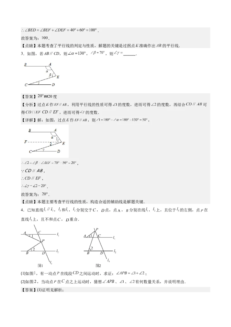 7.3讲解题技巧专题：平行线中有关拐点问题(4类热点题型讲练)（解析版）_北师大初中数学_8上-北师大版初中数学_旧版_05习题试卷