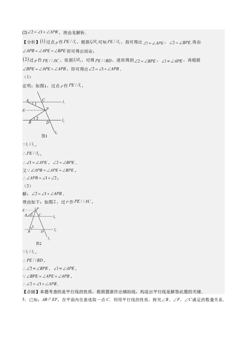 7.3讲解题技巧专题：平行线中有关拐点问题(4类热点题型讲练)（解析版）_北师大初中数学_8上-北师大版初中数学_旧版_05习题试卷