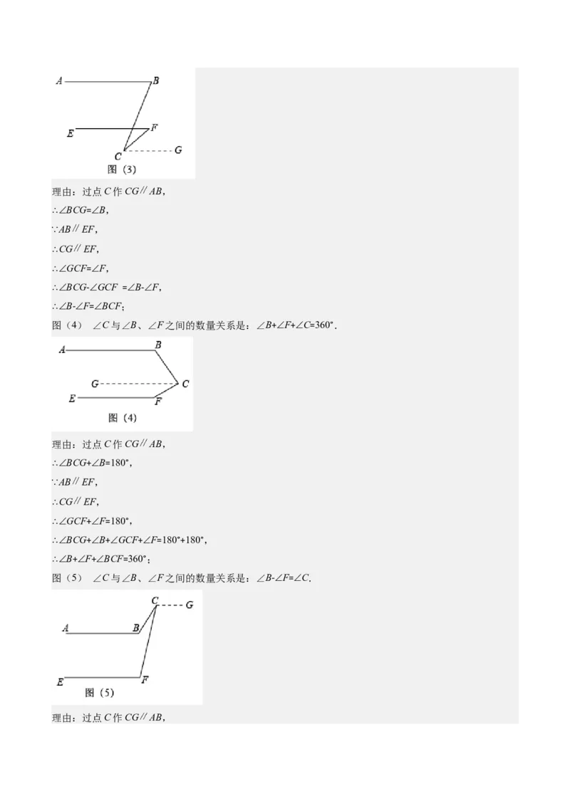 7.3讲解题技巧专题：平行线中有关拐点问题(4类热点题型讲练)（解析版）_北师大初中数学_8上-北师大版初中数学_旧版_05习题试卷