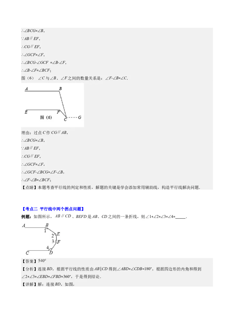 7.3讲解题技巧专题：平行线中有关拐点问题(4类热点题型讲练)（解析版）_北师大初中数学_8上-北师大版初中数学_旧版_05习题试卷