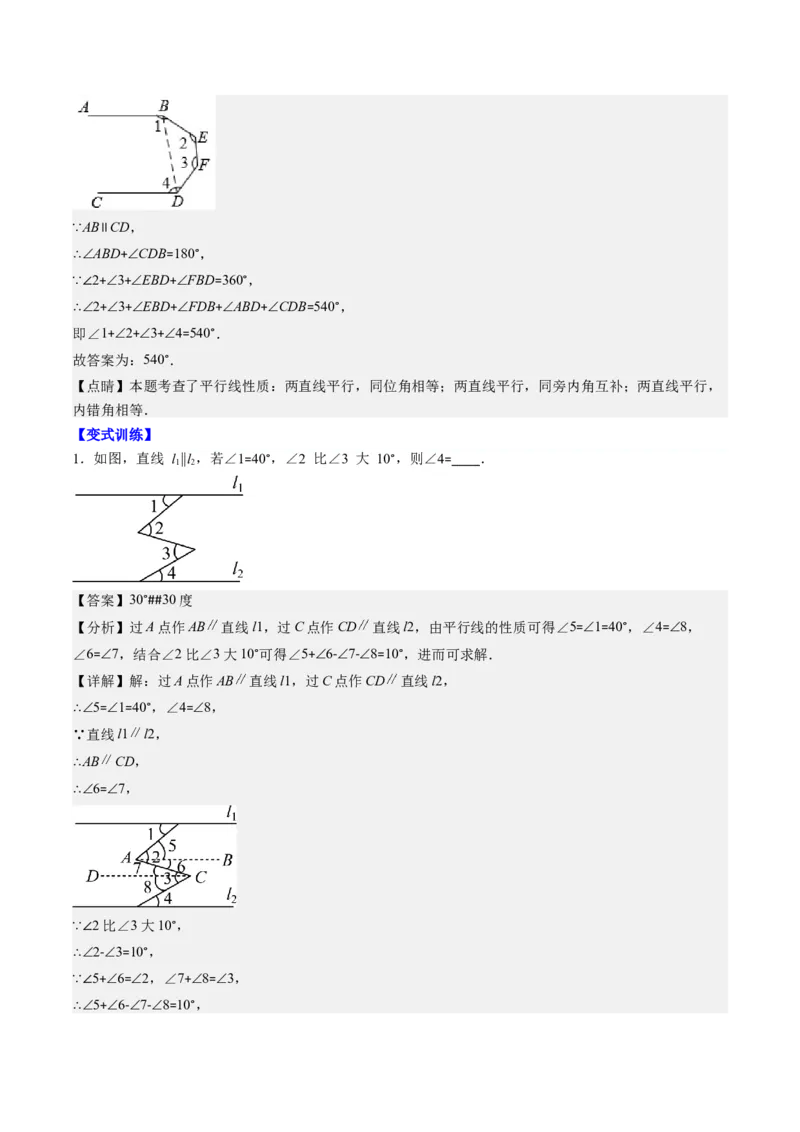 7.3讲解题技巧专题：平行线中有关拐点问题(4类热点题型讲练)（解析版）_北师大初中数学_8上-北师大版初中数学_旧版_05习题试卷