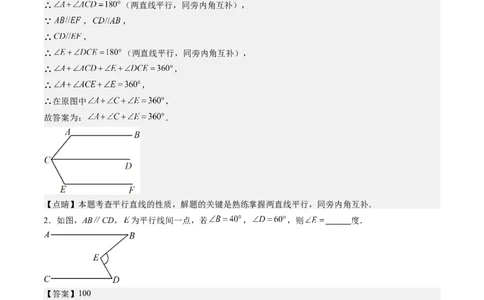 7.3讲解题技巧专题：平行线中有关拐点问题(4类热点题型讲练)（解析版）_北师大初中数学_8上-北师大版初中数学_旧版_05习题试卷