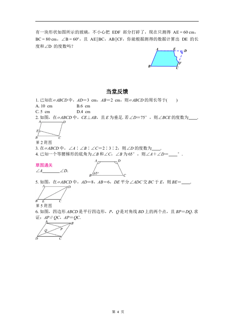6.1第1课时平行四边形边和角的性质_北师大初中数学_8下-北师大版初中数学_2026春新版_第二套-东方_01.北师大数学8下第3套课件+教案+导学案26春已更完_BS八下第六章平行四边形资源包