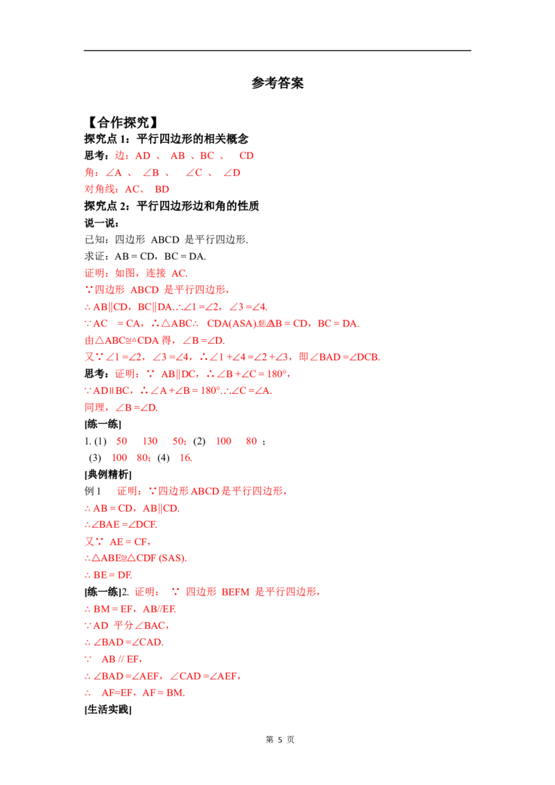 6.1第1课时平行四边形边和角的性质_北师大初中数学_8下-北师大版初中数学_2026春新版_第二套-东方_01.北师大数学8下第3套课件+教案+导学案26春已更完_BS八下第六章平行四边形资源包