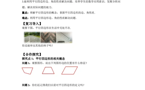 6.1第1课时平行四边形边和角的性质_北师大初中数学_8下-北师大版初中数学_2026春新版_第二套-东方_01.北师大数学8下第3套课件+教案+导学案26春已更完_BS八下第六章平行四边形资源包