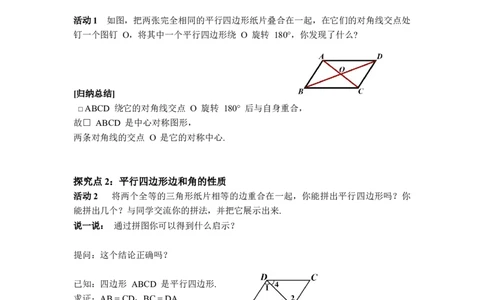 6.1第1课时平行四边形边和角的性质_北师大初中数学_8下-北师大版初中数学_2026春新版_第二套-东方_01.北师大数学8下第3套课件+教案+导学案26春已更完_BS八下第六章平行四边形资源包