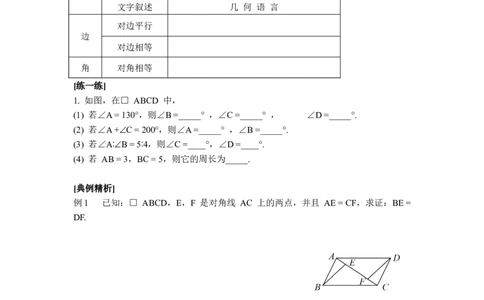 6.1第1课时平行四边形边和角的性质_北师大初中数学_8下-北师大版初中数学_2026春新版_第二套-东方_01.北师大数学8下第3套课件+教案+导学案26春已更完_BS八下第六章平行四边形资源包