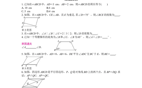 6.1第1课时平行四边形边和角的性质_北师大初中数学_8下-北师大版初中数学_2026春新版_第二套-东方_01.北师大数学8下第3套课件+教案+导学案26春已更完_BS八下第六章平行四边形资源包
