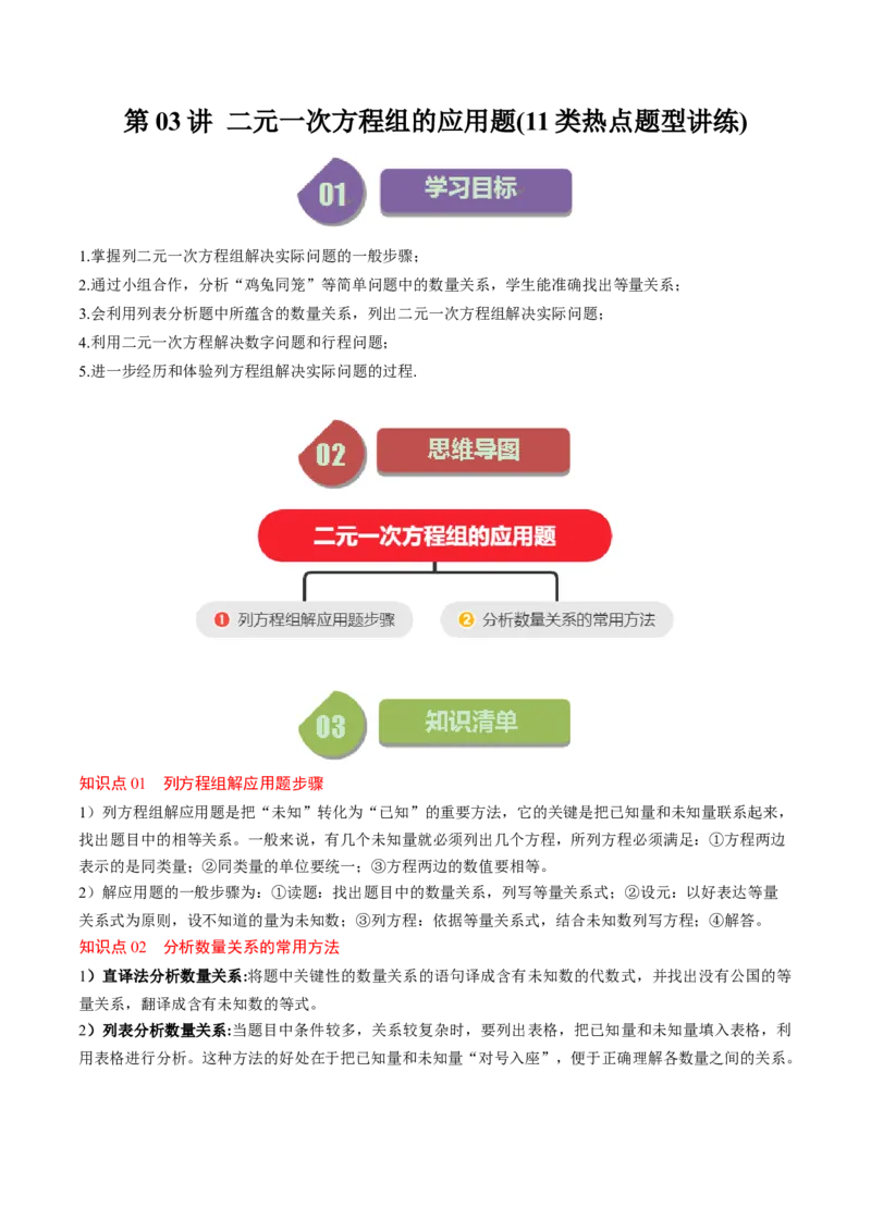 5.3讲二元一次方程组的应用题(11类热点题型讲练)（解析版）_北师大初中数学_8上-北师大版初中数学_旧版_05习题试卷_帮课堂2023-2024学年八年级数学上册同步学与练（北师大版）