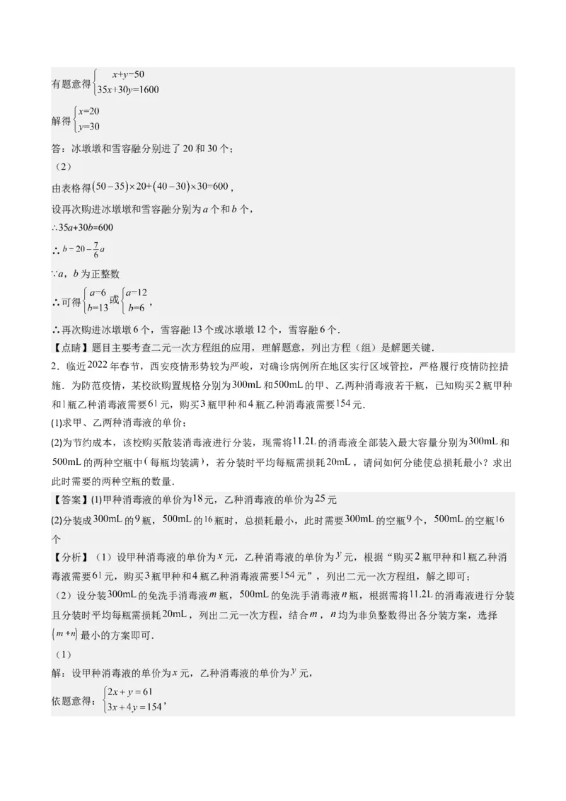 5.3讲二元一次方程组的应用题(11类热点题型讲练)（解析版）_北师大初中数学_8上-北师大版初中数学_旧版_05习题试卷_帮课堂2023-2024学年八年级数学上册同步学与练（北师大版）