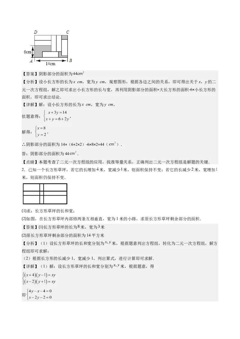 5.3讲二元一次方程组的应用题(11类热点题型讲练)（解析版）_北师大初中数学_8上-北师大版初中数学_旧版_05习题试卷_帮课堂2023-2024学年八年级数学上册同步学与练（北师大版）