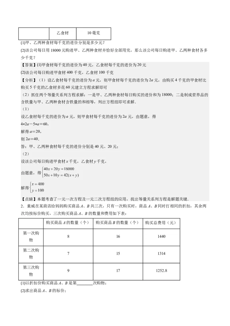 5.3讲二元一次方程组的应用题(11类热点题型讲练)（解析版）_北师大初中数学_8上-北师大版初中数学_旧版_05习题试卷_帮课堂2023-2024学年八年级数学上册同步学与练（北师大版）