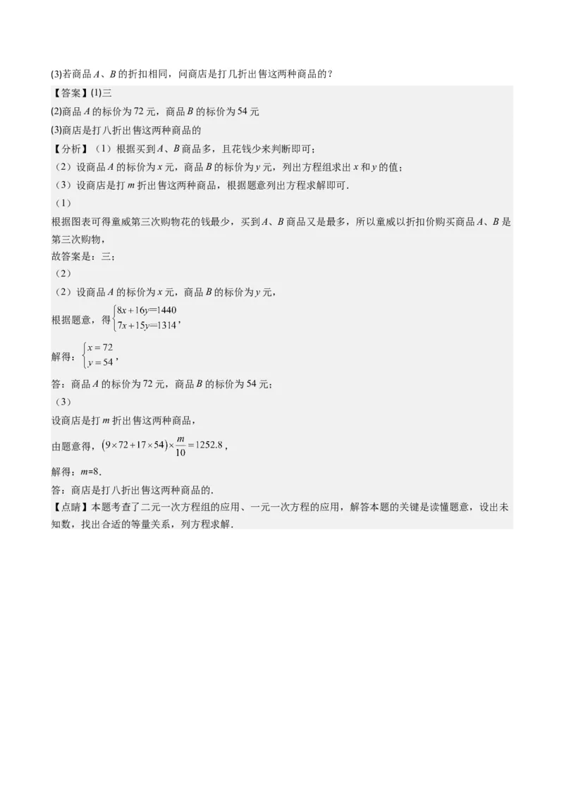 5.3讲二元一次方程组的应用题(11类热点题型讲练)（解析版）_北师大初中数学_8上-北师大版初中数学_旧版_05习题试卷_帮课堂2023-2024学年八年级数学上册同步学与练（北师大版）