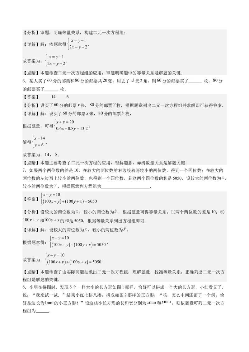 5.3讲二元一次方程组的应用题(11类热点题型讲练)（解析版）_北师大初中数学_8上-北师大版初中数学_旧版_05习题试卷_帮课堂2023-2024学年八年级数学上册同步学与练（北师大版）