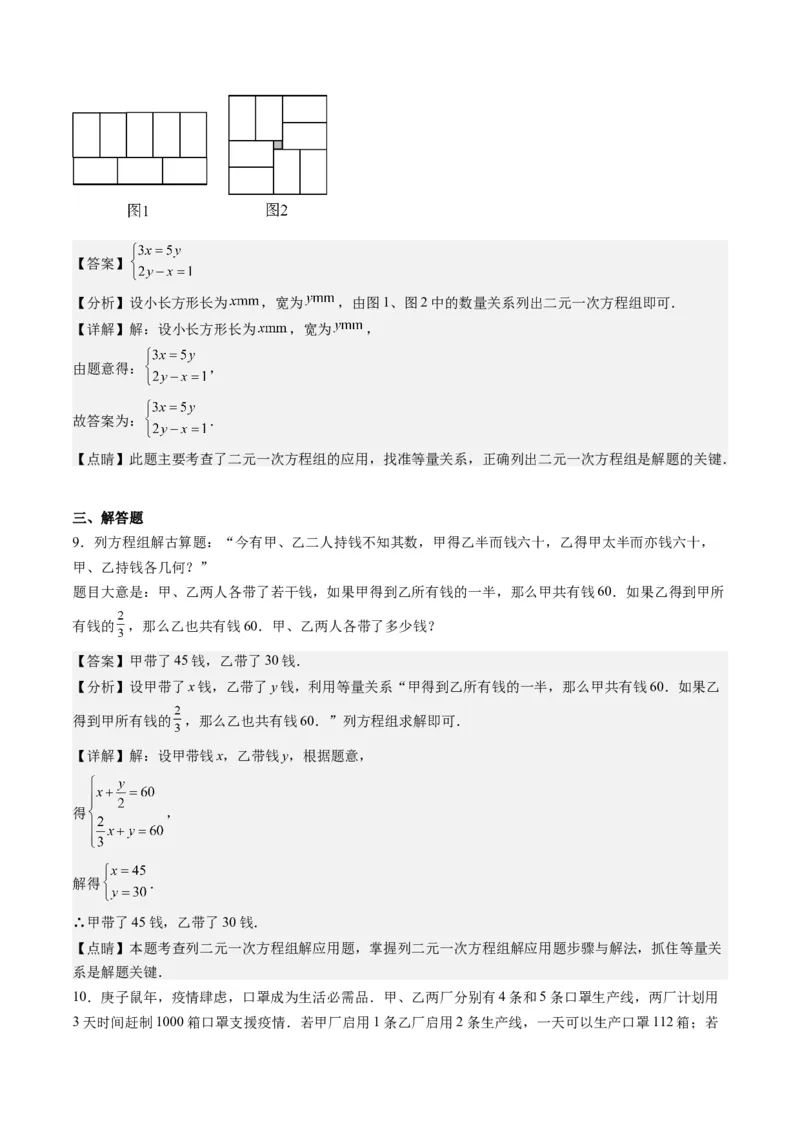 5.3讲二元一次方程组的应用题(11类热点题型讲练)（解析版）_北师大初中数学_8上-北师大版初中数学_旧版_05习题试卷_帮课堂2023-2024学年八年级数学上册同步学与练（北师大版）