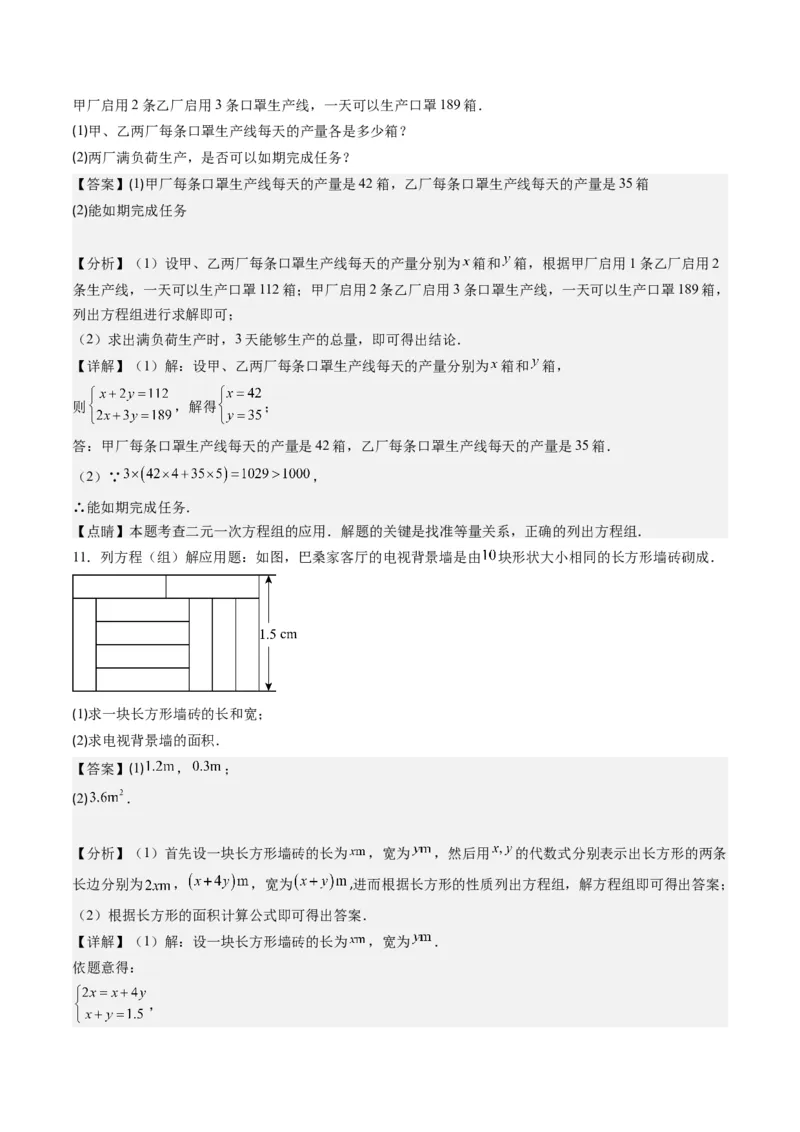 5.3讲二元一次方程组的应用题(11类热点题型讲练)（解析版）_北师大初中数学_8上-北师大版初中数学_旧版_05习题试卷_帮课堂2023-2024学年八年级数学上册同步学与练（北师大版）