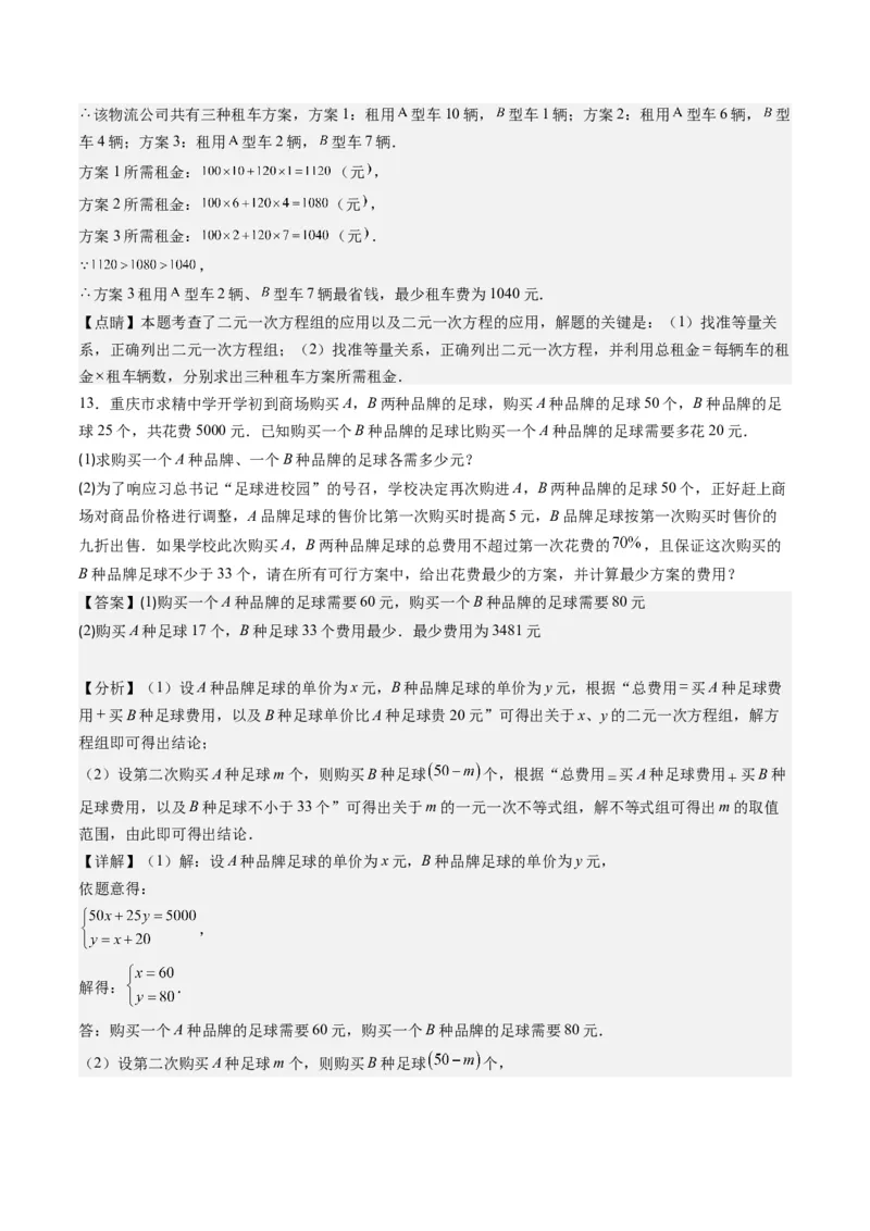 5.3讲二元一次方程组的应用题(11类热点题型讲练)（解析版）_北师大初中数学_8上-北师大版初中数学_旧版_05习题试卷_帮课堂2023-2024学年八年级数学上册同步学与练（北师大版）