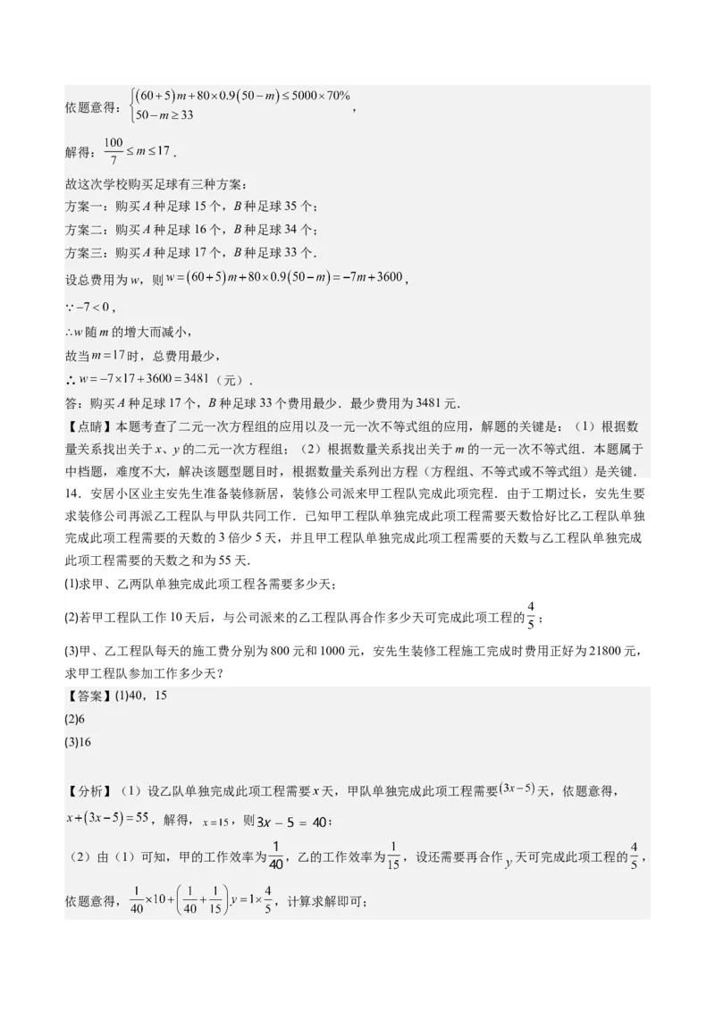 5.3讲二元一次方程组的应用题(11类热点题型讲练)（解析版）_北师大初中数学_8上-北师大版初中数学_旧版_05习题试卷_帮课堂2023-2024学年八年级数学上册同步学与练（北师大版）