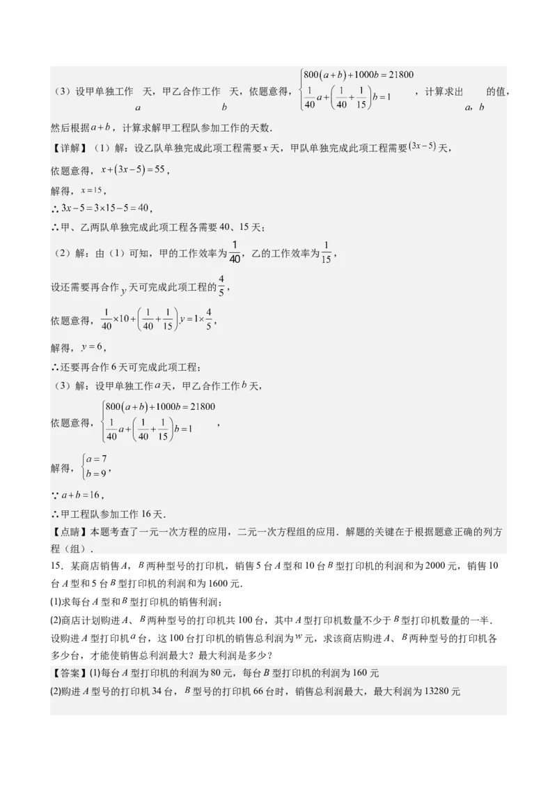 5.3讲二元一次方程组的应用题(11类热点题型讲练)（解析版）_北师大初中数学_8上-北师大版初中数学_旧版_05习题试卷_帮课堂2023-2024学年八年级数学上册同步学与练（北师大版）