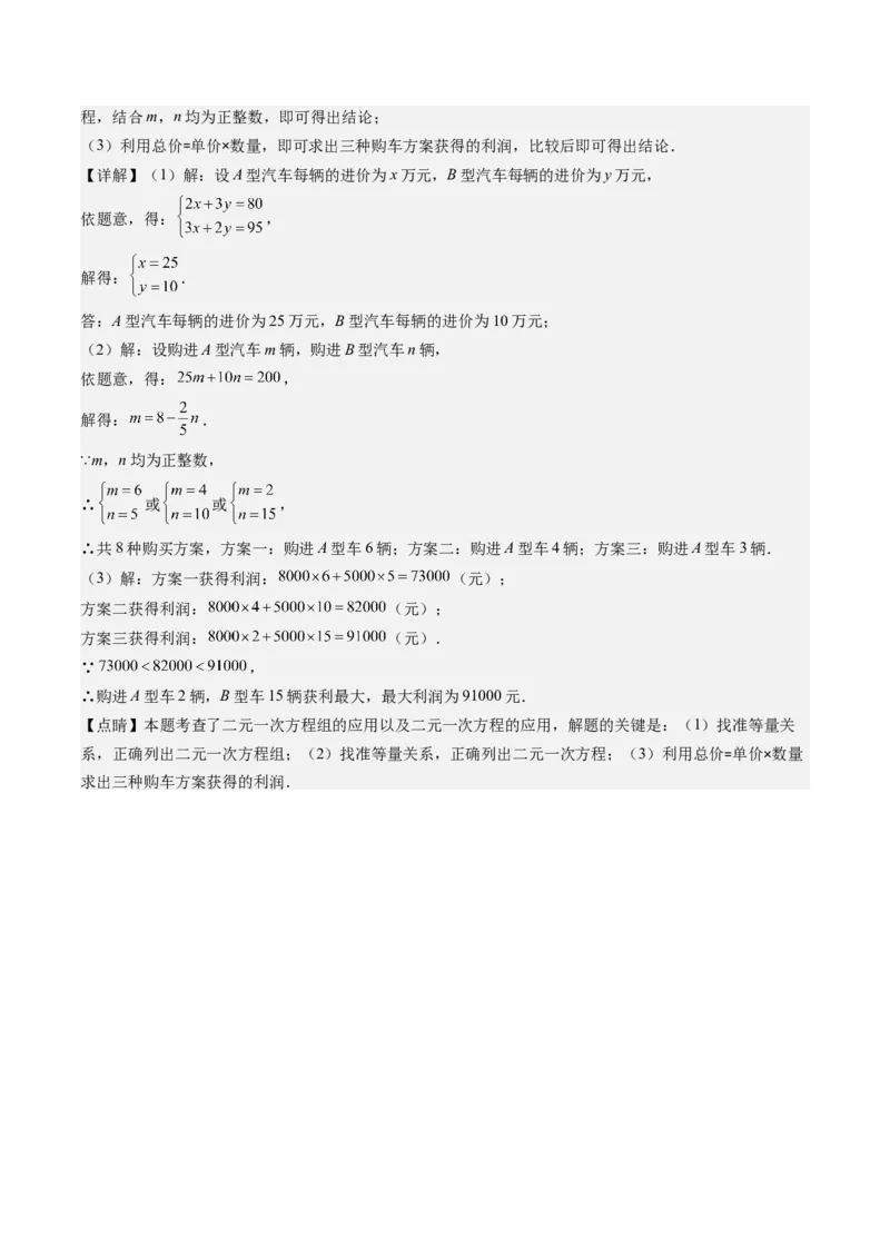5.3讲二元一次方程组的应用题(11类热点题型讲练)（解析版）_北师大初中数学_8上-北师大版初中数学_旧版_05习题试卷_帮课堂2023-2024学年八年级数学上册同步学与练（北师大版）